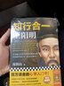 【当当正版包邮】知行合一王阳明 全6册 5册 系列 度阴山白话文译文人生哲学国学经典入门 历史白话心学的管理智慧 全书历史人物传记排行榜 【单册】知行合一王阳明1 实拍图