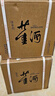 董酒 复刻 白标 董香型白酒 54度 500ml*6瓶 整箱装 升学宴 实拍图
