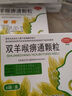 百灵鸟 双羊喉痹通颗粒10g*6袋 清热解毒利咽止痛急性咽炎急性扁桃体炎咽喉肿痛 实拍图