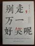银教授 别走，万一好笑呢 实拍图