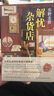 东野圭吾：解忧杂货店 胡歌 王俊凯 刘昊然 都在读 典藏纪念版 小说 实拍图