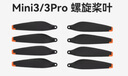 大疆 DJI Mini 4 Pro/Mini 3 Pro 螺旋桨 DJI Mini 4 Pro/DJI Mini 3 Pro 配件 大疆无人机配件 实拍图