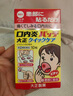 大正（TAISHO）口腔溃疡复发性口内炎小圆贴舌头溃疡消炎止痛 小粉贴小红贴加强版10枚/盒 日本进口 实拍图