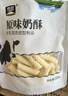 雪原酸奶味奶酥150g 奶酪条 奶酪棒 牛奶条 内蒙古特产零食 实拍图