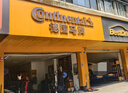 马牌轮胎235/55R19 105H XL FR AX6 适配哈弗H6 实拍图