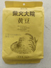 柴火大院 黄豆（杂粮 榨豆浆 东北大豆 粗粮  粥米搭档）2斤 实拍图