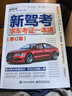 2025驾考宝典科目一考试用书驾照考试教材驾校一点通书c1汽车驾照考试教材科目一科目四全科目理论题库学车科一答案交通规则交规考驾照交通法规驾驶证的书籍2024 实拍图