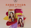 施华蔻（Schwarzkopf）斐丝丽黑发直染染发霜7-88树莓红棕(潮流彩染 染发剂 无需漂发) 实拍图