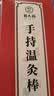 蕲大妈 灵玉艾灸棒温灸【54粒艾柱1盒+隔热套1个】滚动式手持艾灸盒 实拍图