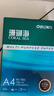 得力（deli）珊瑚海A4打印纸 70g500张*4包一箱 双面打印复印纸 整箱2000张ZF371【销冠系列】 实拍图