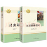 【自营正版】八年级上册名著（人教版）：红星照耀中国+昆虫记 人民教育出版社人教版名著阅读课程化丛书 初中初二语文教科书配套书目  实拍图