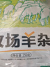 草原汇香 牧场羊杂250g*3袋熟食羊杂汤羊杂碎开袋即食内蒙特产 实拍图