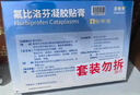 【原研进口】泽普思 氟比洛芬凝胶贴膏 40mg*6贴（2盒装） 实拍图