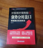 炒股就炒强势股①——强势分时盘口操盘跟庄实战技法 实拍图