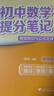 【京东配送-认准正版】张雪峰初中提分笔记2025新版语文数学英语提分手册 初一初二三全国通用版中考教材辅导资料 高效提升学习效果峰阅万卷官方旗舰店 【主科4本】语文+数学+英语词汇+英语语法 晒单实拍图