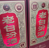 汾酒 老白汾10 清香型白酒 45度 475ml 单瓶装 宴请自饮（升级版） 实拍图