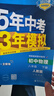 曲一线 初中物理 八年级下册 人教版 2025春初中同步5年中考3年模拟五三 实拍图