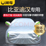 闲鸟比亚迪汉dmi/ev专用车衣全车罩遮阳防晒防雨雪加厚牛津布四季通用 实拍图