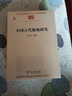 中国古代服饰研究 中华现代学术名著丛书·第三辑 简体彩色版 入选中小学阅读指导目录 商务印书馆出版 实拍图