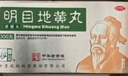 仲景 明目地黄丸(浓缩丸)300丸 滋肾养肝明目 肝肾阴虚 目涩畏光 视物模糊 迎风流泪 实拍图