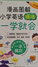新东方 小学英语单词+语法一看就会 套装共2册   3-6年级小升初单词汇语法精讲 实拍图