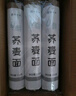 荞麦面挂面100%零0脂肪糖尿病人减脂减肥餐专用苦荞1.5kg+酱220g 实拍图