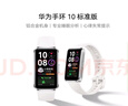 华为（HUAWEI）手环10 标准版 冰川白 智能手环专业睡眠分析情绪健康铝合金机身心率监测运动手环华为手环9升级 实拍图