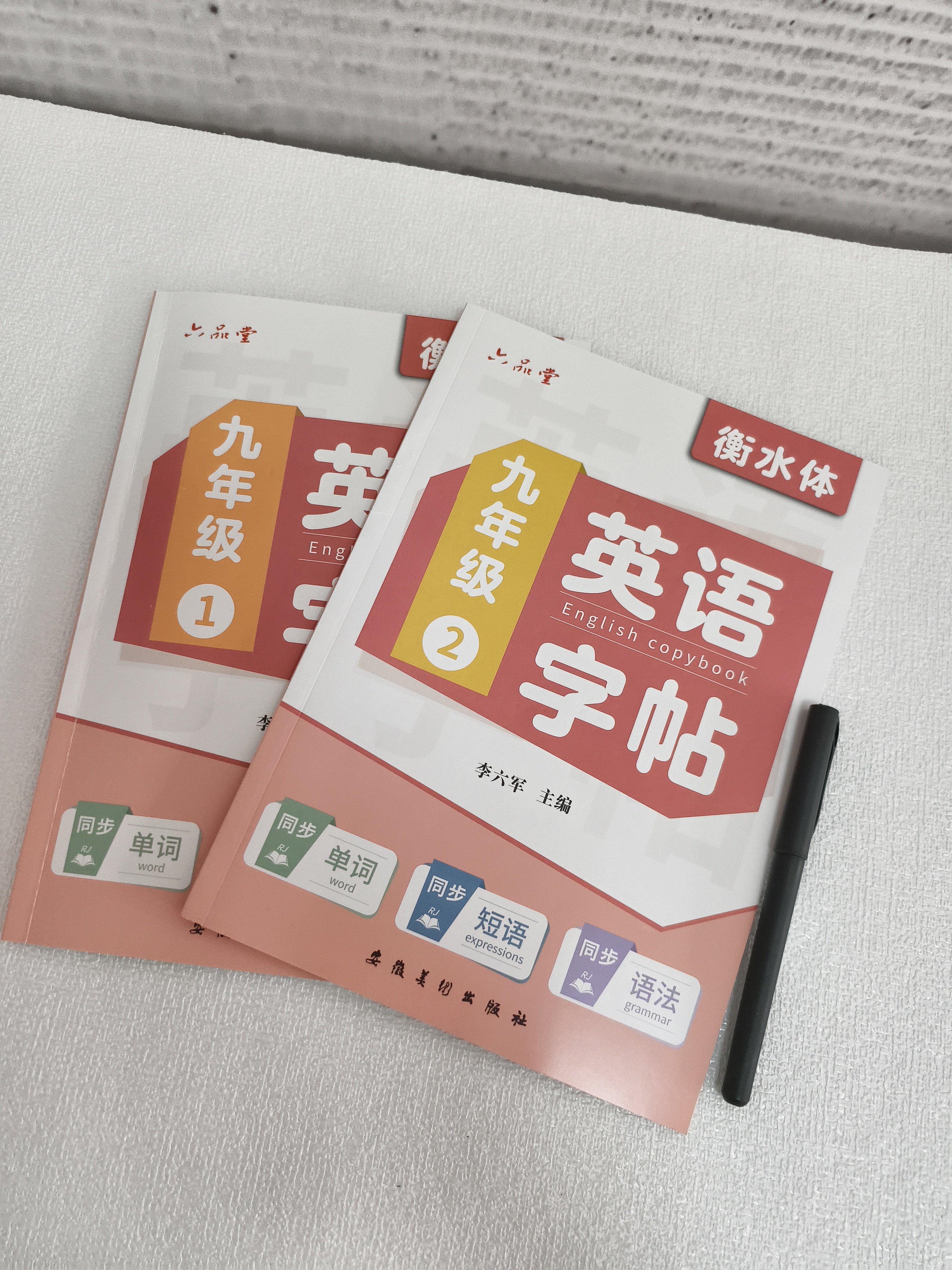 六品堂九年级上下册英语字帖衡水体英文初中生同步课本临摹字母描红硬笔书法钢笔练习中学生练字帖本 实拍图