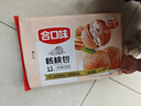 合口味核桃包420g 12个装 新广式面点 儿童早餐包子 早茶点心 实拍图