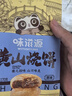 味滋源 黄山烧饼170g*2袋装 原味辣味 梅干菜扣肉饼 安徽特产小吃 酥饼 实拍图