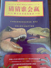 猜猜谁会赢（套装全13册）【7-10岁】动物大混战 动物科普书 杰瑞帕洛塔 实拍图