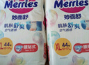 花王【品牌直供 安心品质】妙而舒纸尿裤XL44片(12-17kg)尿不湿 实拍图