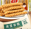 众望 小麻花 芝麻甜味麻花 312g/袋 中式糕点 独立小包装休闲零食 实拍图