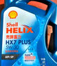 壳牌（Shell）机油全合成机油5w-30(5w30) API SP级 4L 三代蓝壳HX7 PLUS 实拍图