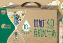 光明优加有机4.0乳蛋白全脂梦幻盖纯牛奶250ml*10盒 礼盒装 实拍图