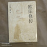 欧阳修传 实拍图