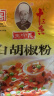 吉得利纯白胡椒粉60g 玻璃烤瓷瓶 海南胡椒粉 煲汤烧烤撒料香料 实拍图
