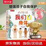 我们的身体(学前儿童生理启蒙读物)羊水袋书儿童科普立体书机关书3-6岁幼儿园儿童绘本书籍乐乐趣童书 省钱卡   实拍图