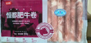恒都 国产精选牛肉卷 1斤*4 冷冻 国产黄牛 谷饲牛肉 牛前腿肉 实拍图
