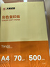 天章 （TANGO）新橙天章A4 70g浅黄色彩色复印纸 打印纸非厚卡纸 儿童手工DIY折剪纸 体检报告凭证打印 500张/包 实拍图