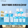 美宝莲眼唇卸340ml套装(70ml*2+40ml*5)卸妆油卸妆水深层清洁生日礼物女 实拍图