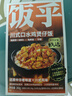 饭乎锅巴煲仔饭6盒送电煮锅方便速食米饭预制菜食品自热米饭1.89kg 实拍图