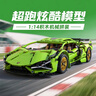星涯优品儿童玩具积木汽车拼装赛车兰博基尼跑车男孩6-12岁生日礼物 实拍图