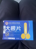 贴膏【事前使用】起效快 【吃完很硬很强】 【大战一晚】 实拍图