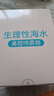 贝诺宁洗鼻生理盐水清洗液医用儿童海盐水喷鼻氯化钠敷脸剖腹产15ml*70 实拍图