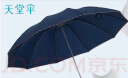 天堂 加大雨伞三折 晴雨两用商务伞经典格纹10骨大雨伞男女 藏青 实拍图