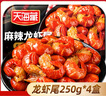 天海藏麻辣龙虾尾4盒共2斤虾球虾类火锅食材烧烤夜宵净虾420g源头直发 实拍图