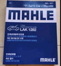 马勒（MAHLE）带炭PM2.5空调滤芯LAK1282(新科鲁兹迈锐宝XL昂科威英朗探界者XT5 实拍图
