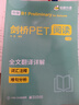 华研外语2025秋剑桥PET阅读150篇 B1级别 赠真题精读课程带全文翻译详解 KET/小升初/小学英语四五六456年级 晒单实拍图