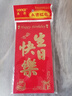 新年红包蛇年春节年货压岁包开工利是封千元封大吉大利高档通用袋 生日快乐 6个（大号）百元可平放 实拍图